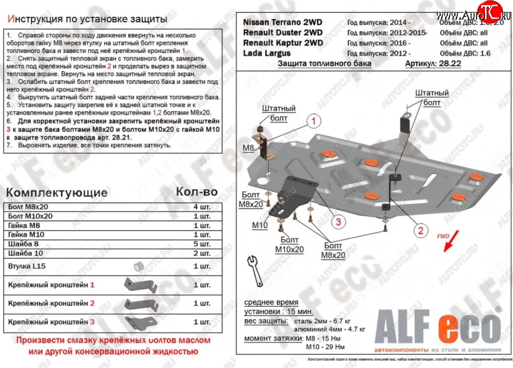 2 969 р. Защита топливного бака ALFECO  Лада XRAY (2016-2022) (Сталь 2 мм)