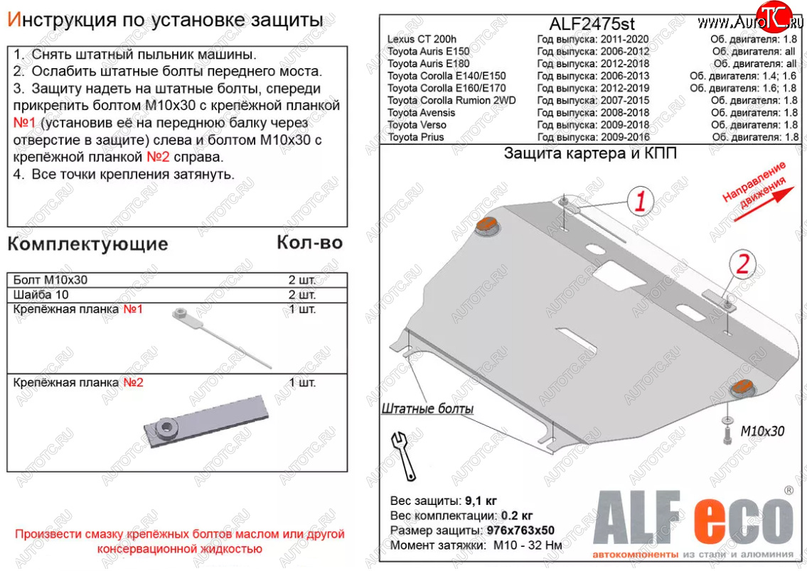 4 799 р. Защита картера двигателя и КПП (V-1,8) Alfeco  Lexus CT200h  A10 (2011-2013) (Сталь 2 мм)