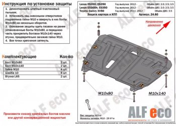 4 749 р. Защита картера двигателя и КПП Alfeco  Lexus ES ( 350,  300h,  250) (2012-2018) (Сталь 2 мм). Увеличить фотографию 1