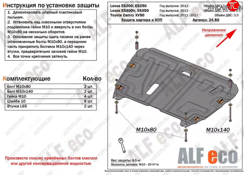 4 749 р. Защита картера двигателя и КПП Alfeco Lexus ES 300h 6 XV60 дорестайлинг (2012-2015) (Сталь 2 мм)