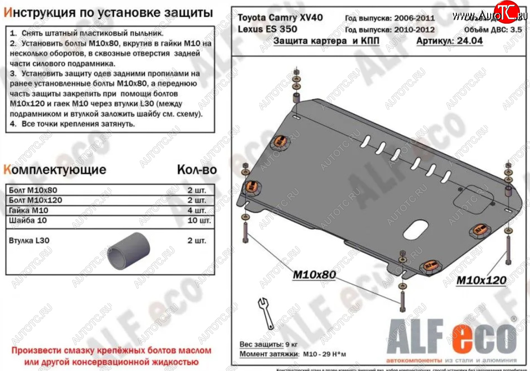 4 399 р. Защита картера двигателя и КПП (V-3,5) Alfeco  Lexus ES  350 (2009-2012) (Сталь 2 мм)