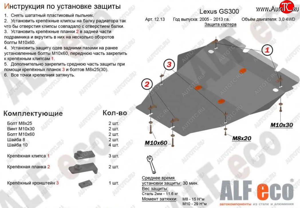 6 249 р. Защита картера двигателя и КПП (V-3,0 4WD) Alfeco  Lexus GS ( 300 S190,  300) (2005-2012) (Сталь 2 мм)