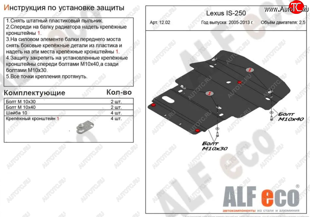6 349 р. Защита картера двигателя и КПП (V-2,5 RWD) Alfeco  Lexus IS  250 XE20 седан (2005-2013) (Сталь 2 мм)