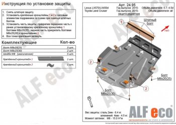 Защита радиатора (V-4,5D; 5,7) Alfeco Lexus LX 450d J200 (2015-2024)