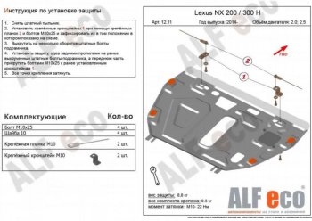 4 999 р. Защита картера двигателя и КПП (V-2,0) Alfeco Lexus NX 200 Z10 дорестайлинг (2014-2017) (Сталь 2 мм). Увеличить фотографию 1