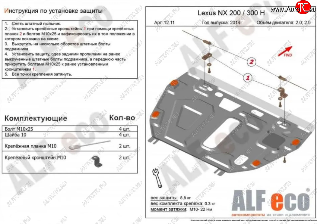 4 999 р. Защита картера двигателя и КПП (V-2,0) Alfeco  Lexus NX  200 (2014-2021) (Сталь 2 мм)