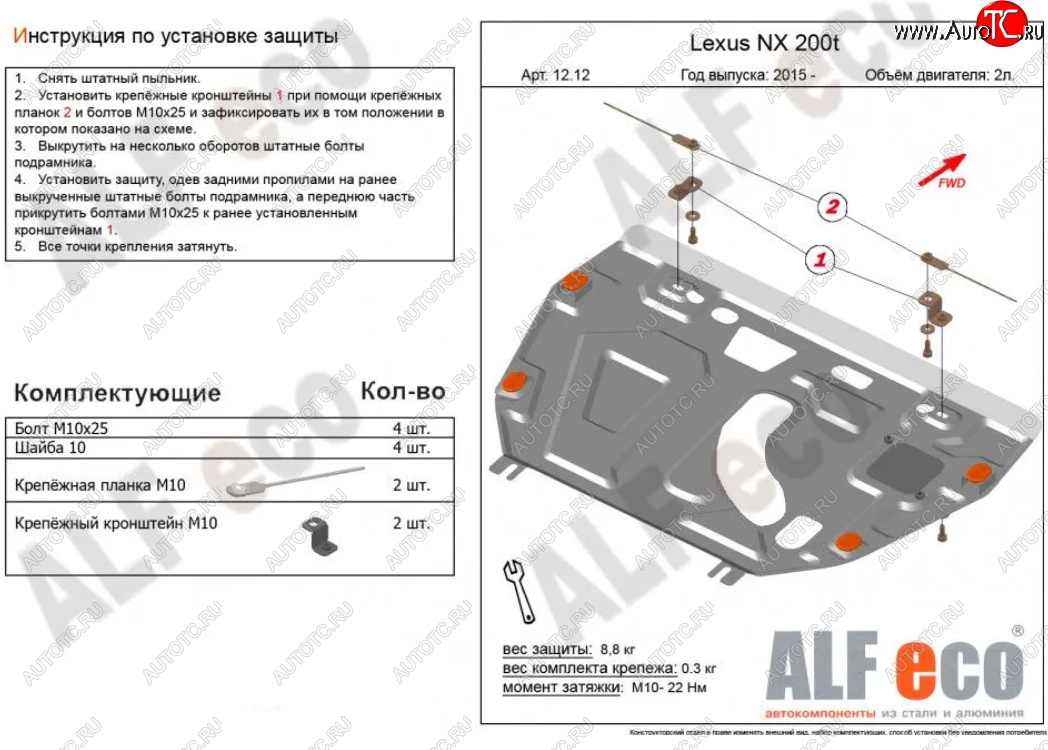 4 999 р. Защита картера двигателя и КПП (V-2,0Т) Alfeco Lexus NX 200T (2015-2024) (Сталь 2 мм)