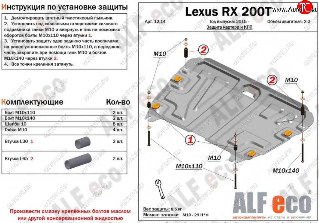 4 749 р. Защита картера двигателя и КПП (V-2,0Т) Alfeco Lexus RX 200T AL20 дорестайлинг (2015-2017) (Сталь 2 мм)