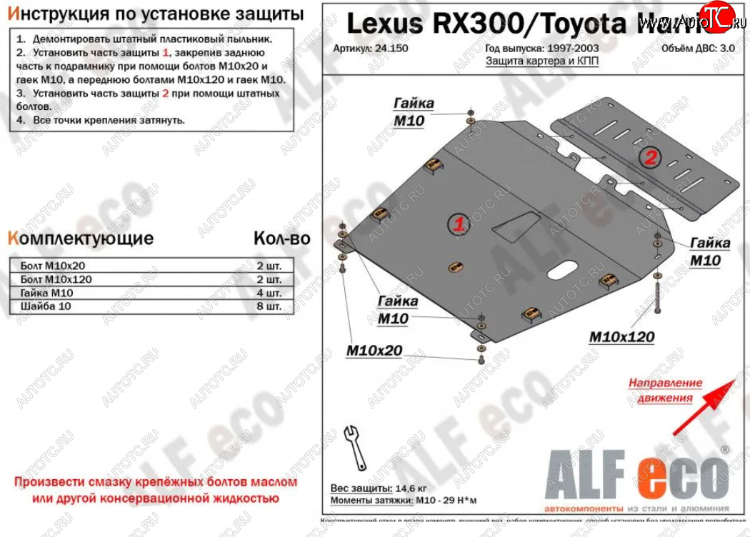 6 999 р. Защита картера двигателя и КПП (V-3,0) Alfeco  Lexus RX  300 (1995-2001) (Сталь 2 мм)