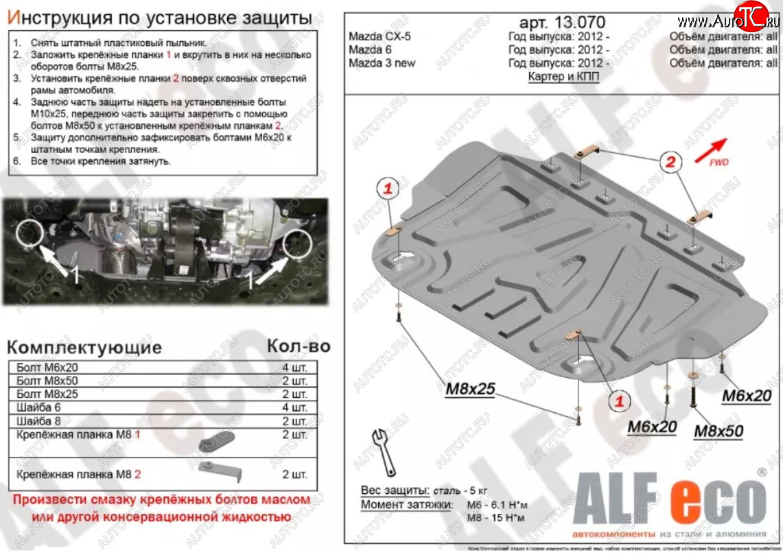 3 599 р. Защита картера двигателя и КПП Alfeco  Mazda 3/Axela  BM (2013-2019) (Сталь 2 мм)