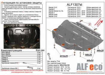 Защита картера двигателя и КПП (большая) Alfeco Mazda 6 GJ 2-ой рестайлинг универсал (2018-2024)