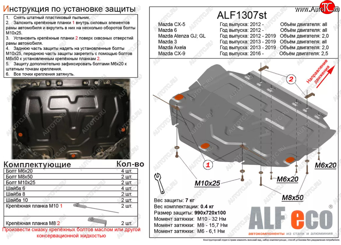 3 999 р. Защита картера двигателя и КПП (большая) Alfeco Mazda 6 GJ 2-ой рестайлинг универсал (2018-2024) (Сталь 2 мм)