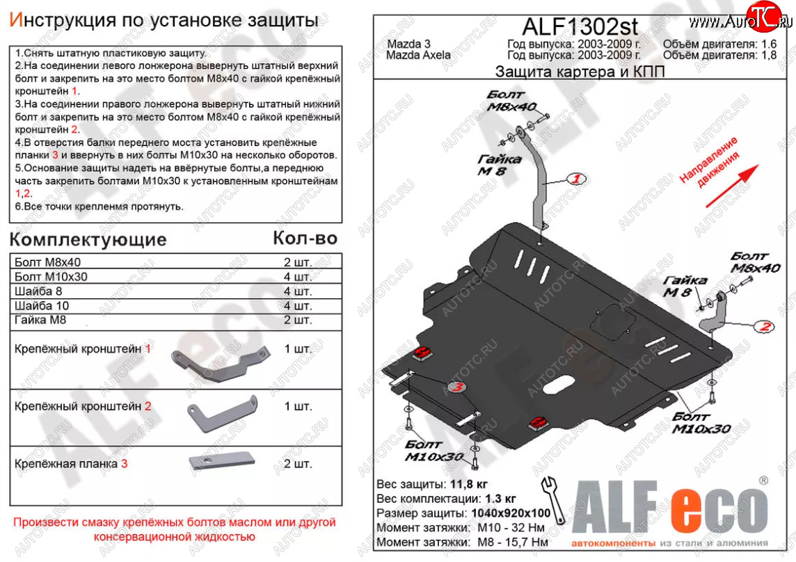 6 349 р. Защита картера двигателя и КПП (V-1,8) ALFECO Mazda 3/Axela BK дорестайлинг седан (2003-2006) (Сталь 2 мм)
