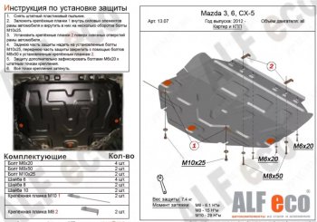 Защита картера двигателя и КПП (большая) ALFECO Mazda CX-5 KE рестайлинг (2015-2017)