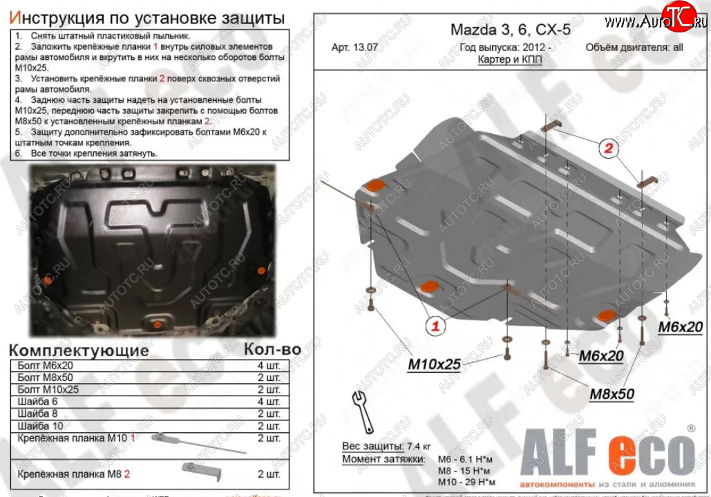 3 999 р. Защита картера двигателя и КПП (большая) ALFECO  Mazda CX-5  KE (2011-2017) (Сталь 2 мм)