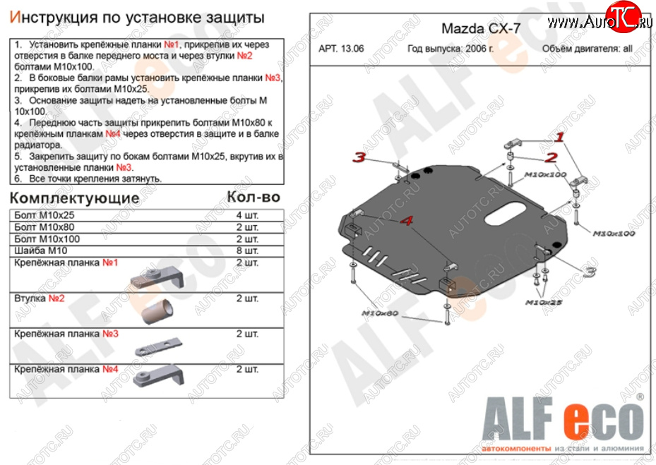 5 199 р. Защита картера двигателя и КПП ALFECO Mazda CX-7 ER дорестайлинг (2006-2010) (Сталь 2 мм)