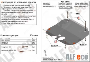 5 199 р. Защита картера двигателя и КПП (V-3,7) ALFECO Mazda CX-9 TB дорестайлинг (2007-2009) (Сталь 2 мм). Увеличить фотографию 1