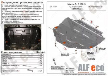 Защита картера двигателя и КПП (V-2,5, большая) ALFECO Mazda CX-9 TC рестайлинг (2020-2024)