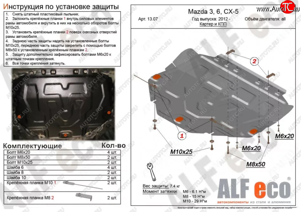 3 999 р. Защита картера двигателя и КПП (V-2,5, большая) ALFECO  Mazda CX-9  TC (2015-2024) (Сталь 2 мм)
