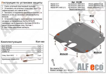5 199 р. Защита картера двигателя и КПП (V-2,3) ALFECO  Mazda MPV  LY (2006-2016) (Сталь 2 мм). Увеличить фотографию 1