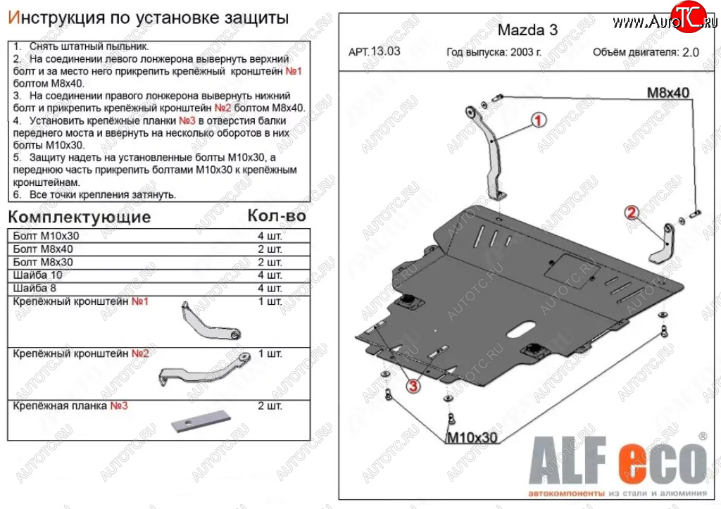6 349 р. Защита картера двигателя и КПП (V-2,0) ALFECO Mazda Premacy (2005-2010) (Сталь 2 мм)