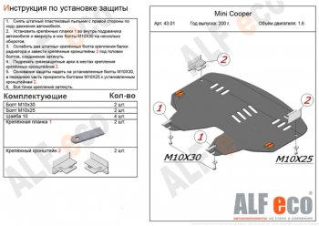 4 599 р. Защита картера двигателя и КПП (V1,4; 1,6) ALFECO Mini Cooper (2006-2014) (Сталь 2 мм). Увеличить фотографию 1