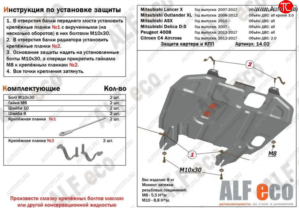 3 599 р. Защита картера двигателя и КПП (V-1,6; 1,8; 2,0 MT/АТ) ALFECO  Mitsubishi ASX (2010-2024) (Сталь 2 мм)