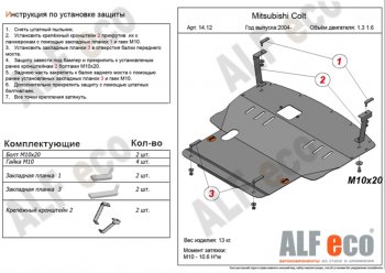 5 999 р. Защита картера двигателя и КПП (V-1,3; 1,5; 1,6; большая) ALFECO Mitsubishi Colt Z30 хэтчбэк 5 дв. дорестайлинг (2002-2009) (Сталь 2 мм). Увеличить фотографию 1