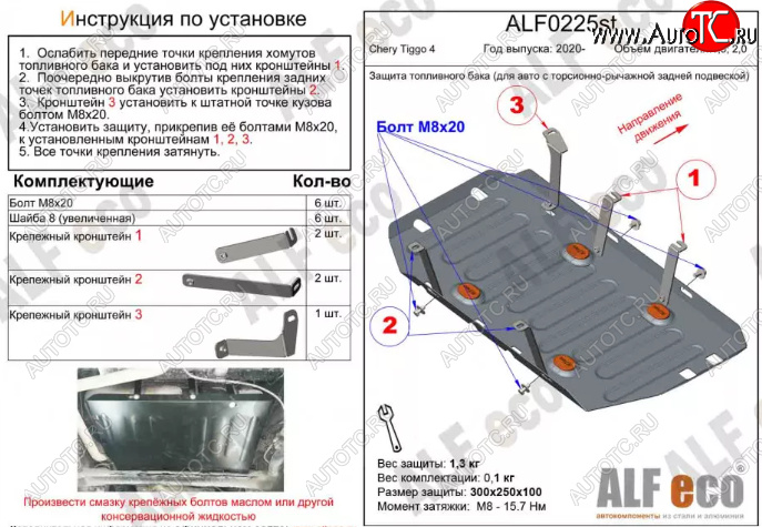 6 599 р. Защита топливного бака (V-1,5, для авто с торсионно-рычажной задней подвеской) Alfeco  Chery Tiggo 4 (2018-2023) (Алюминий 2 мм)