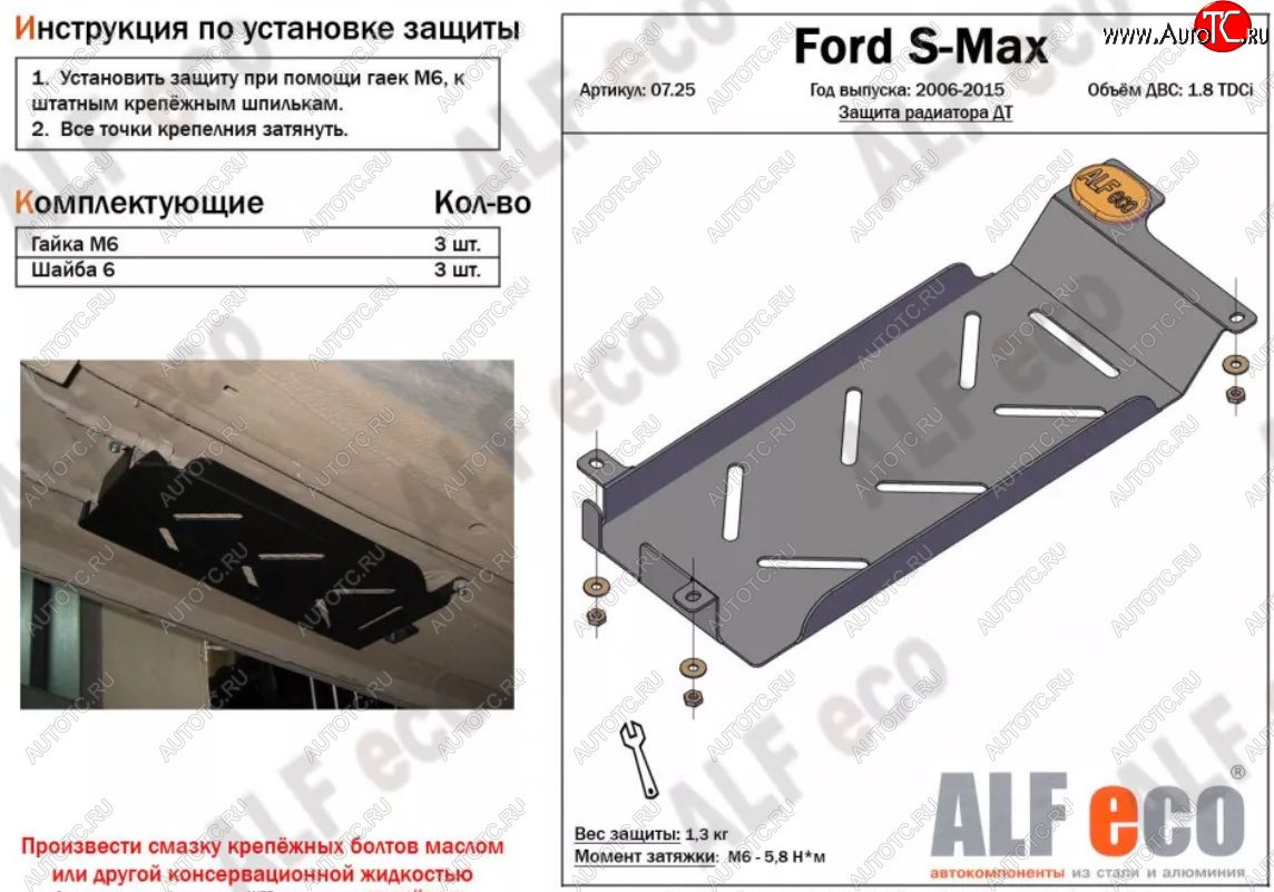 3 599 р. Защита радиатора двигателя (V-1.8 TDCi) ALFECO  Ford S-Max  1 (2006-2015) (Алюминий 3 мм)