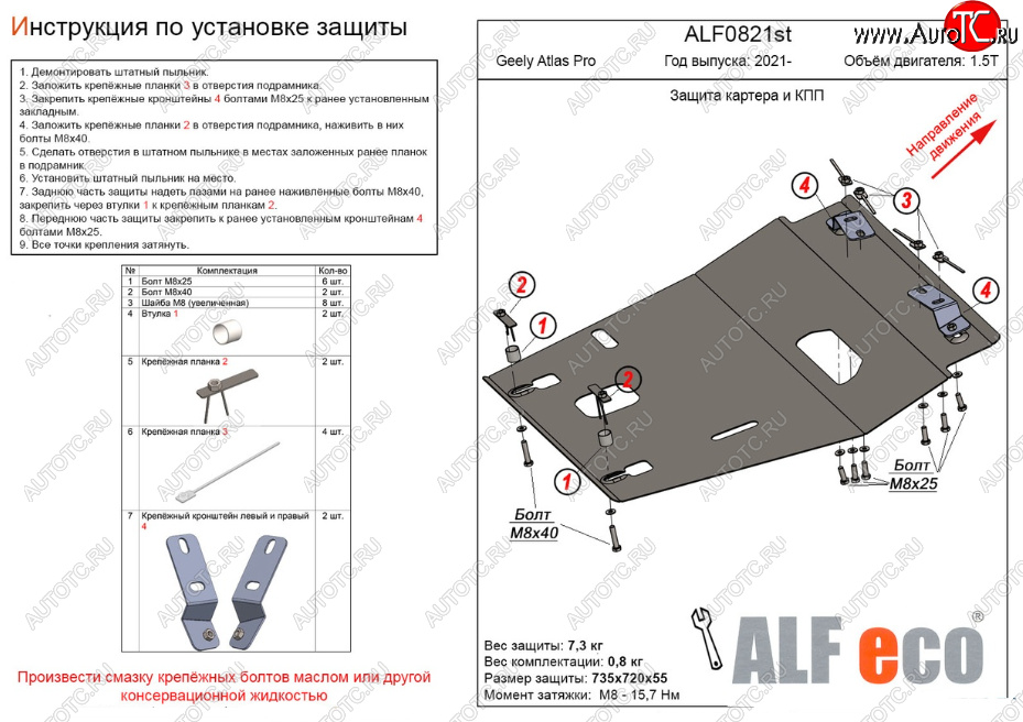 15 399 р. Защита картера двигателя и КПП (V-1,5Т) ALFECO  Geely Atlas Pro  NL3 (2019-2024) (Алюминий 3 мм)