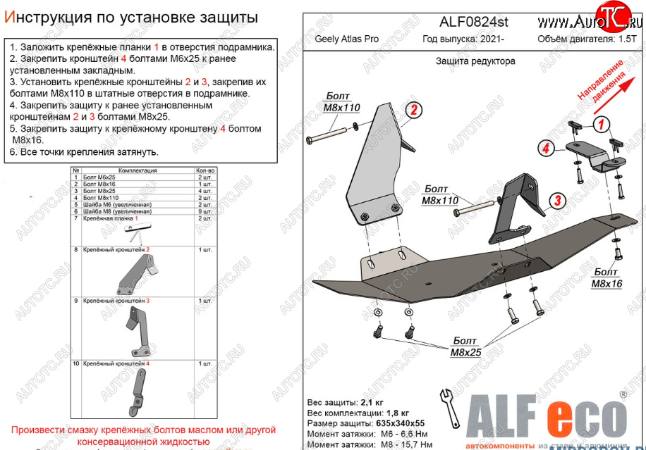 12 799 р. Защита редуктора переднего моста (V-1,5Т) Alfeco  Geely Atlas Pro  NL3 (2019-2024) (Алюминий 3 мм)