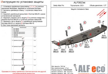 24 999 р. Защита топливного бака (V-1,5Т; 2 части) ALFECO  Geely Atlas Pro  NL3 (2019-2024) (Алюминий 3 мм). Увеличить фотографию 1