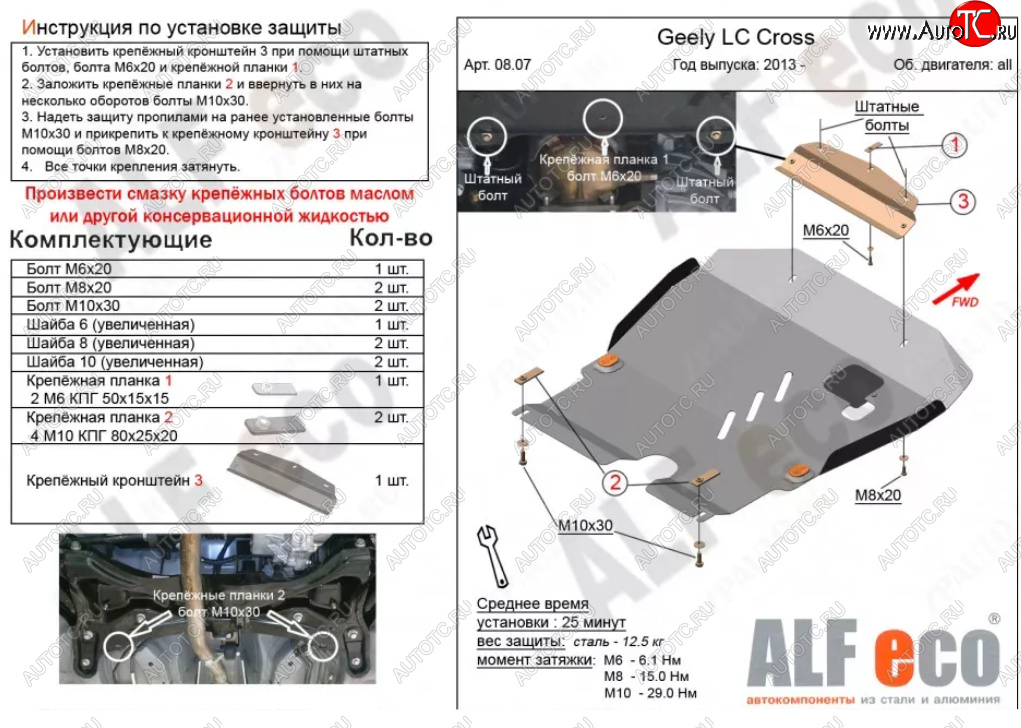 11 799 р. Защита картера двигателя и КПП Alfeco  Geely LC (2012-2016) (Алюминий 3 мм)