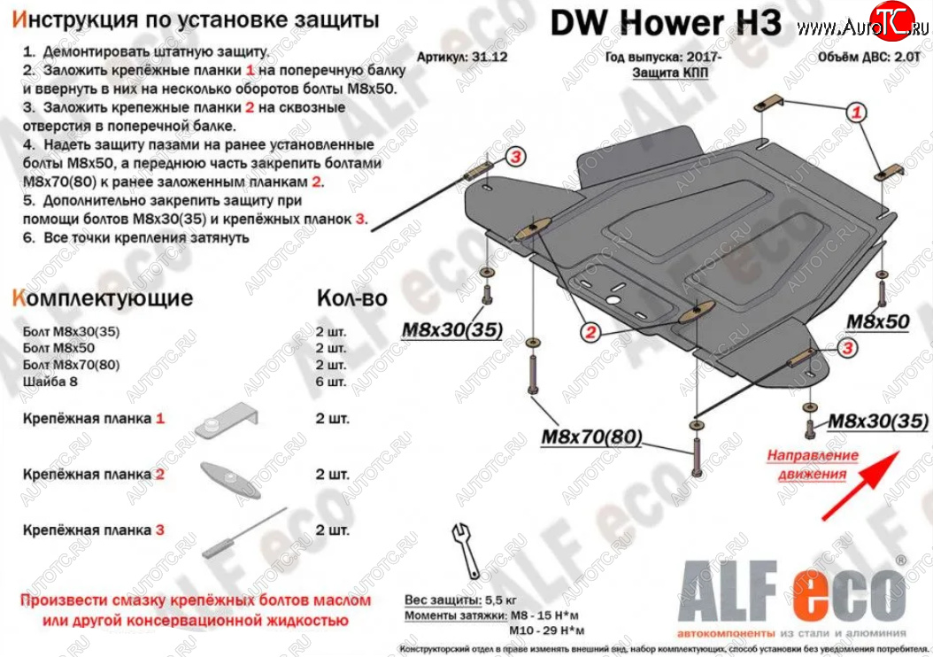 8 399 р. Защита КПП ALFECO  Great Wall Hover H3 (2010-2016) (Алюминий 3 мм)