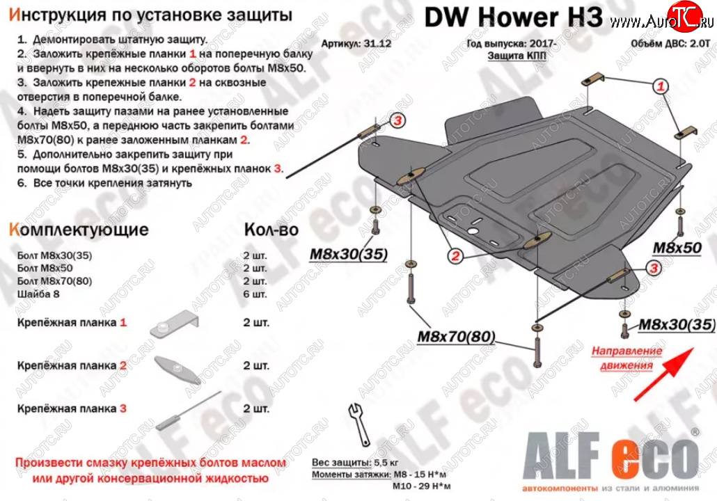 10 999 р. Защита КПП (V-2,0T) Alfeco  Great Wall Hover H3 (2017-2024) (Алюминий 4 мм)