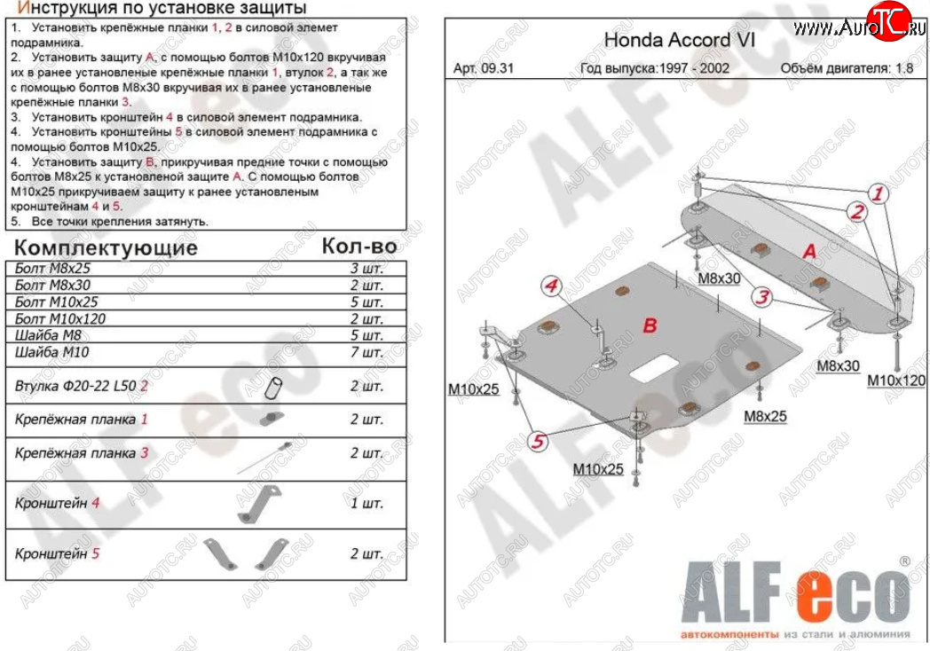 14 999 р. Защита картера двигателя и КПП (V-1,6; 1,8; 2,0; 2,2; 2,3; 2,0TD, 2 части) ALFECO  Honda Accord  6 седан CF (1997-2002) (Алюминий 3 мм)
