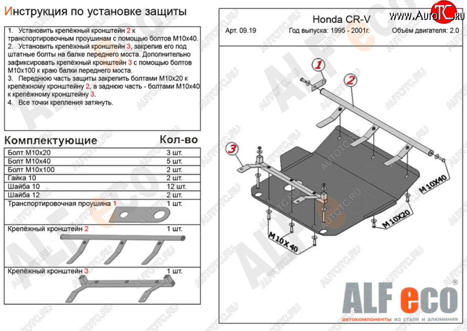 9 799 р. Защита картера двигателя и КПП (V-2,0) ALFECO  Honda CR-V  RD1,RD2,RD3 (1995-2001) (Алюминий 3 мм)