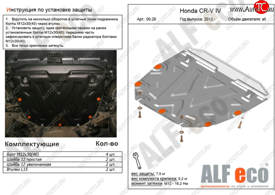 9 899 р. Защита картера двигателя и КПП (V-2,4) Alfeco  Honda CR-V  RM1,RM3,RM4 (2012-2015) (Алюминий 3 мм)