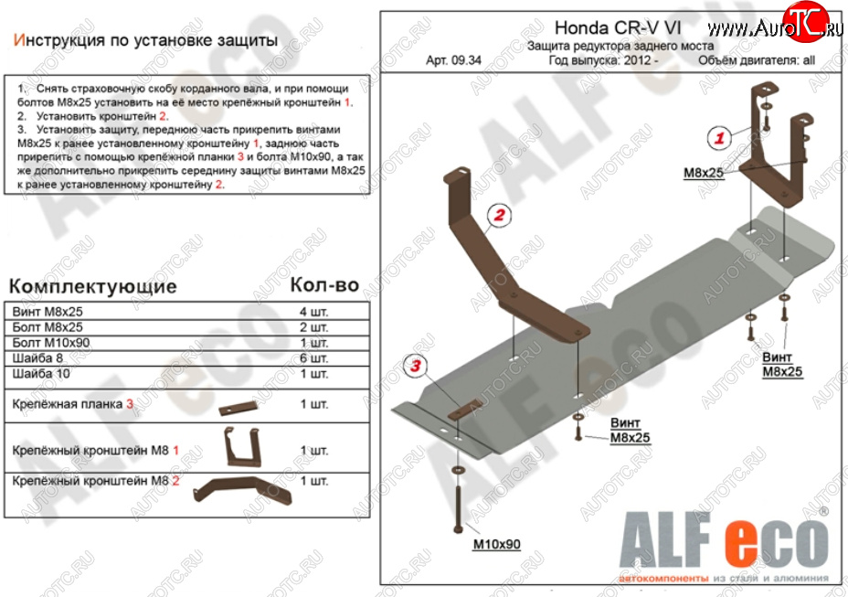 5 999 р. Защита редуктора заднего моста (V-2,4) Alfeco  Honda CR-V  RM1,RM3,RM4 (2012-2018) (Алюминий 3 мм)