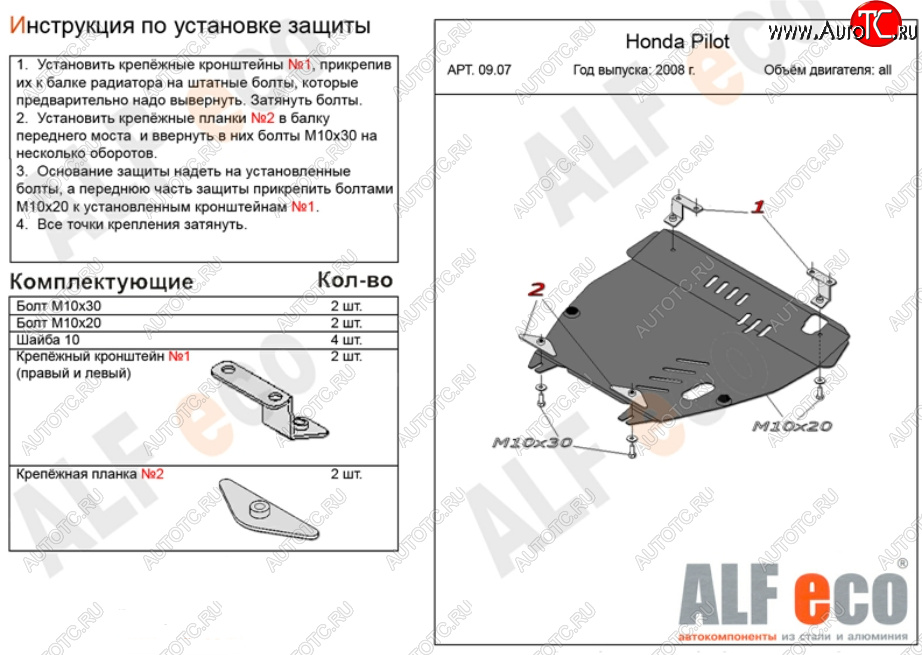 12 899 р. Защита картера двигателя и КПП Alfeco  Honda Pilot  YF4 (2008-2015) (Алюминий 3 мм)