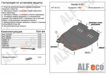 12 299 р. Защита картера двигателя и КПП (V-1,6; 2,0) ALFECO  Honda HR-V ( GH1,GH2,  GH3, GH4,  GH1, GH2) (1998-2005) (Алюминий 3 мм). Увеличить фотографию 1