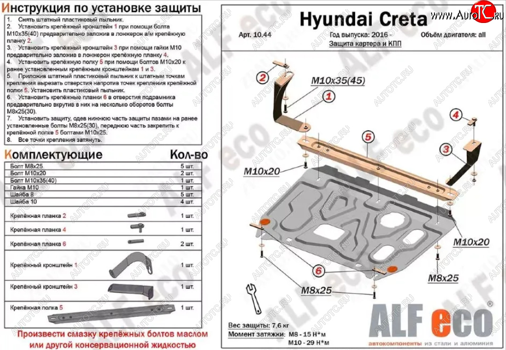 8 399 р. Защита картера двигателя и КПП (установка на кронштейны) Alfeco  Hyundai Creta  GS (2015-2021) (Алюминий 3 мм)
