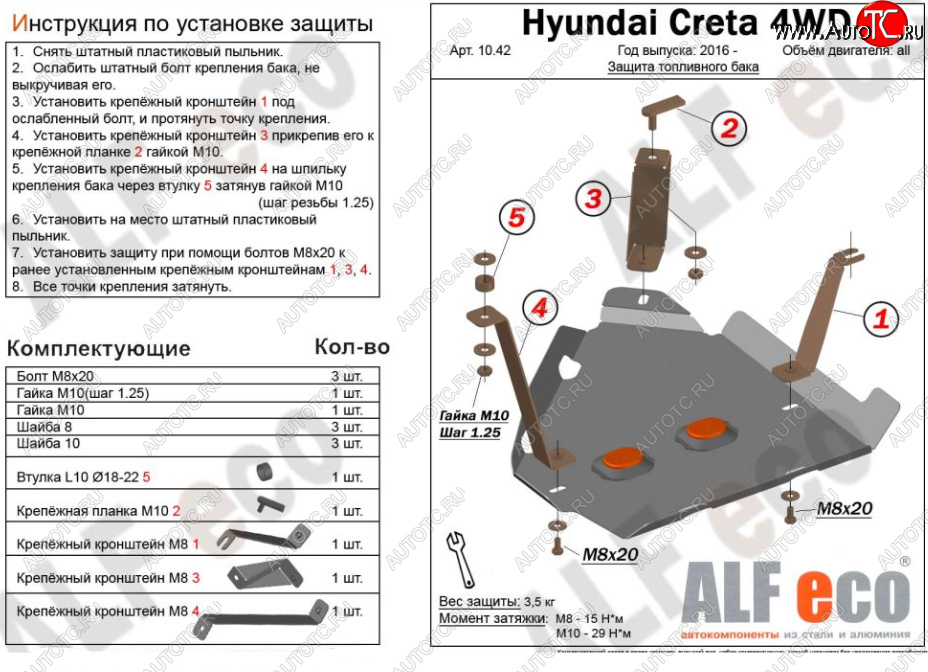 5 499 р. Защита топливного бака (2WD, 4WD) ALFECO  Hyundai Creta ( GS,  SU) (2015-2024) (Алюминий 3 мм)