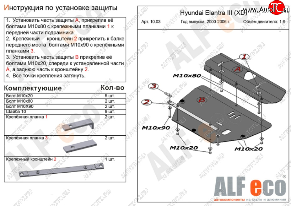 13 199 р. Защита картера двигателя и КПП (2 части) Alfeco  Hyundai Elantra ( XD,  XD2) (2000-2010) (Алюминий 4 мм)