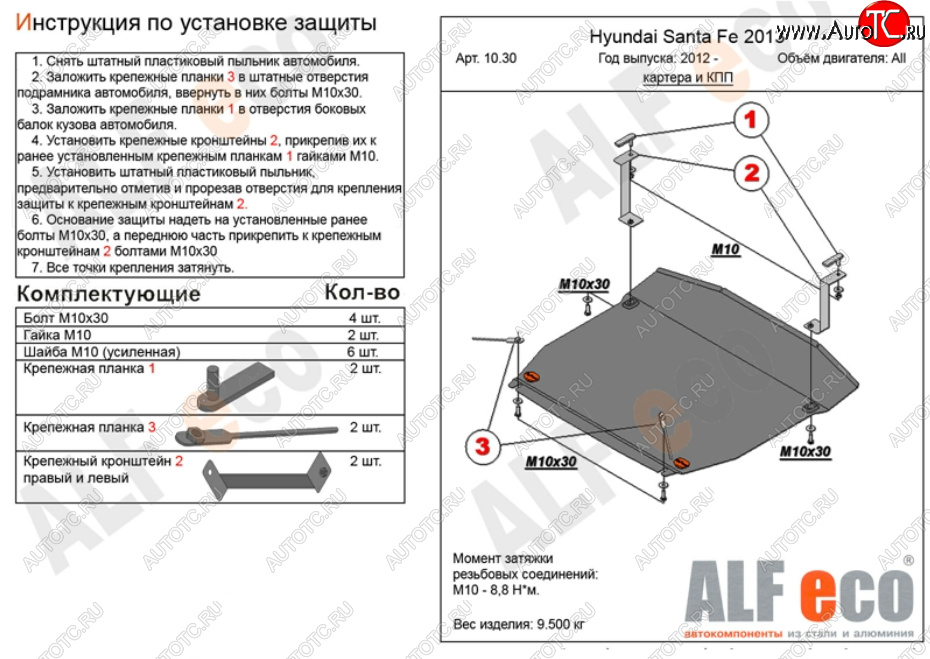 11 999 р. Защита картера двигателя и КПП Alfeco  Hyundai Grand Santa Fe  1 DM (2013-2018) (Алюминий 3 мм)