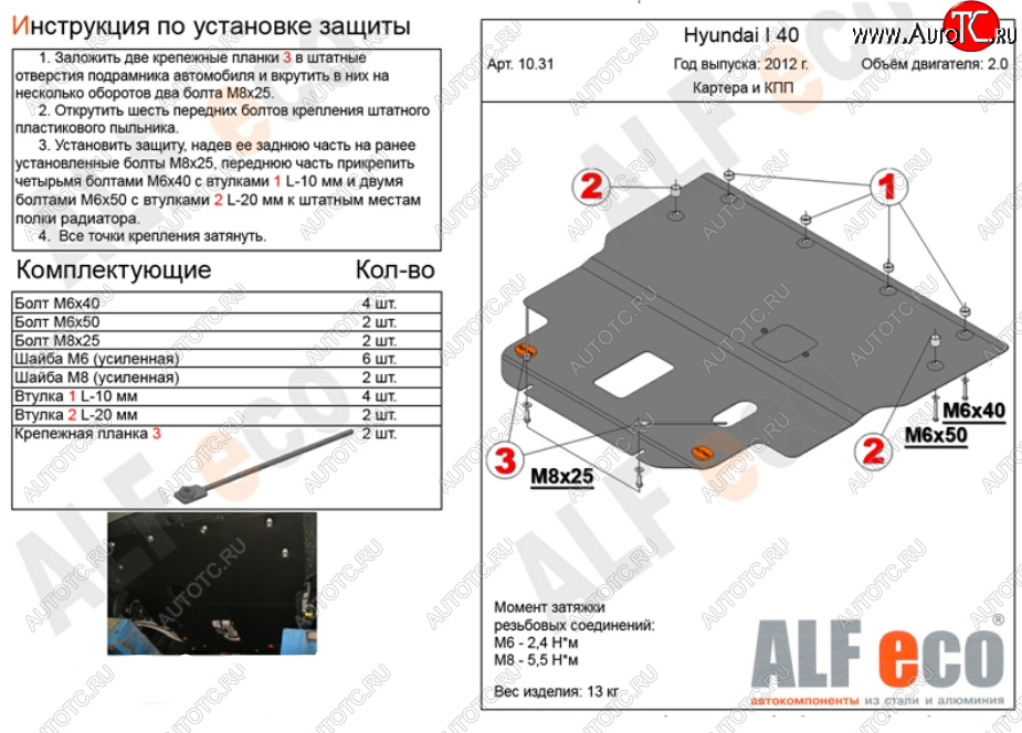 13 599 р. Защита картера двигателя и КПП (V-2,0) Alfeco  Hyundai I40  1 VF (2011-2019) (Алюминий 3 мм)