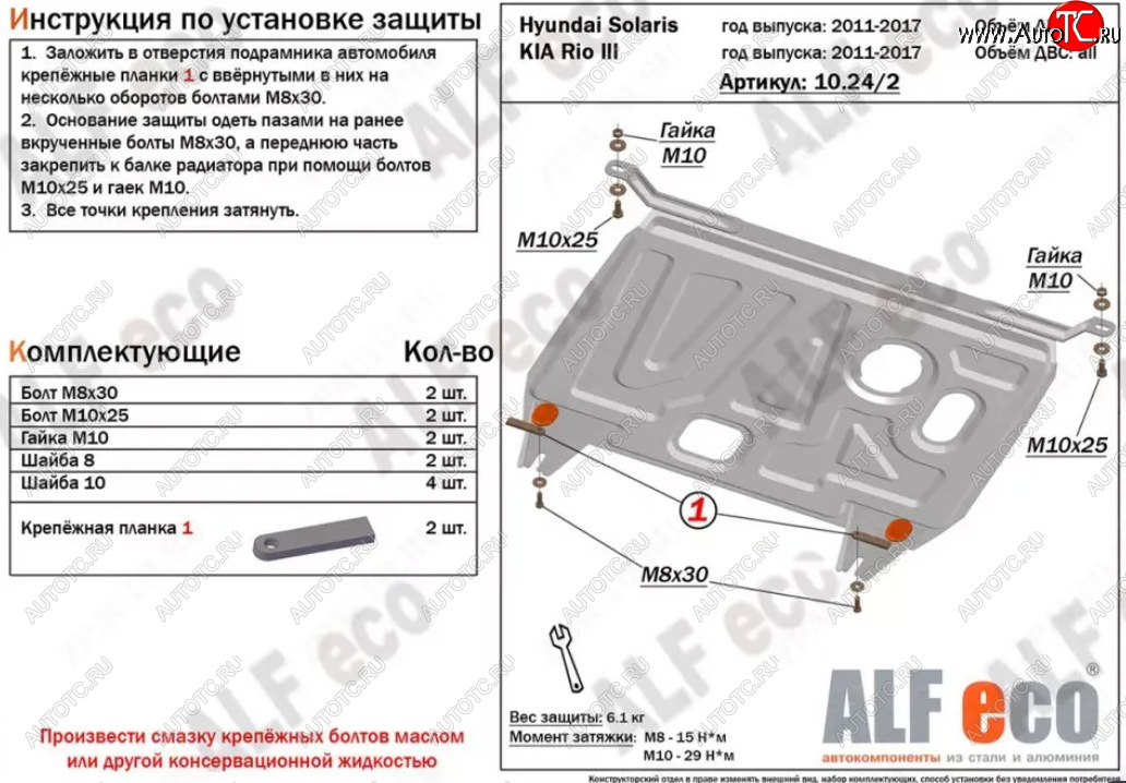 7 999 р. Защита картера двигателя и КПП Alfeco  Hyundai Solaris ( 1 седан,  1 хэтчбек,  1 хэтчбэк) (2010-2017) (Алюминий 3 мм)