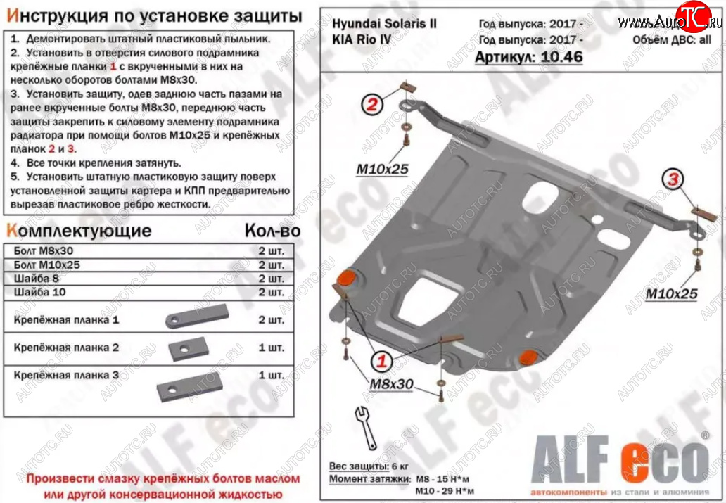 7 899 р. Защита картера двигателя и КПП (установка под пыльник) ALFECO  Hyundai Solaris  2 (2017-2022) (Алюминий 4 мм)