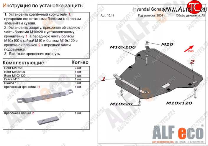 12 599 р. Защита картера двигателя и КПП Alfeco  Hyundai Sonata  EF (2001-2013) (Алюминий 3 мм)